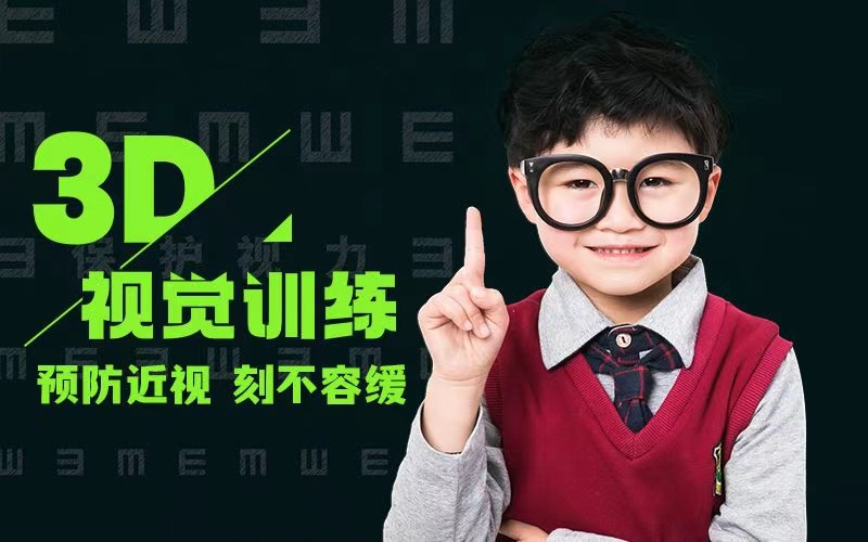 呵护视力健康 ——首届近视防控国际论坛在深召开，3D视觉训练受关注