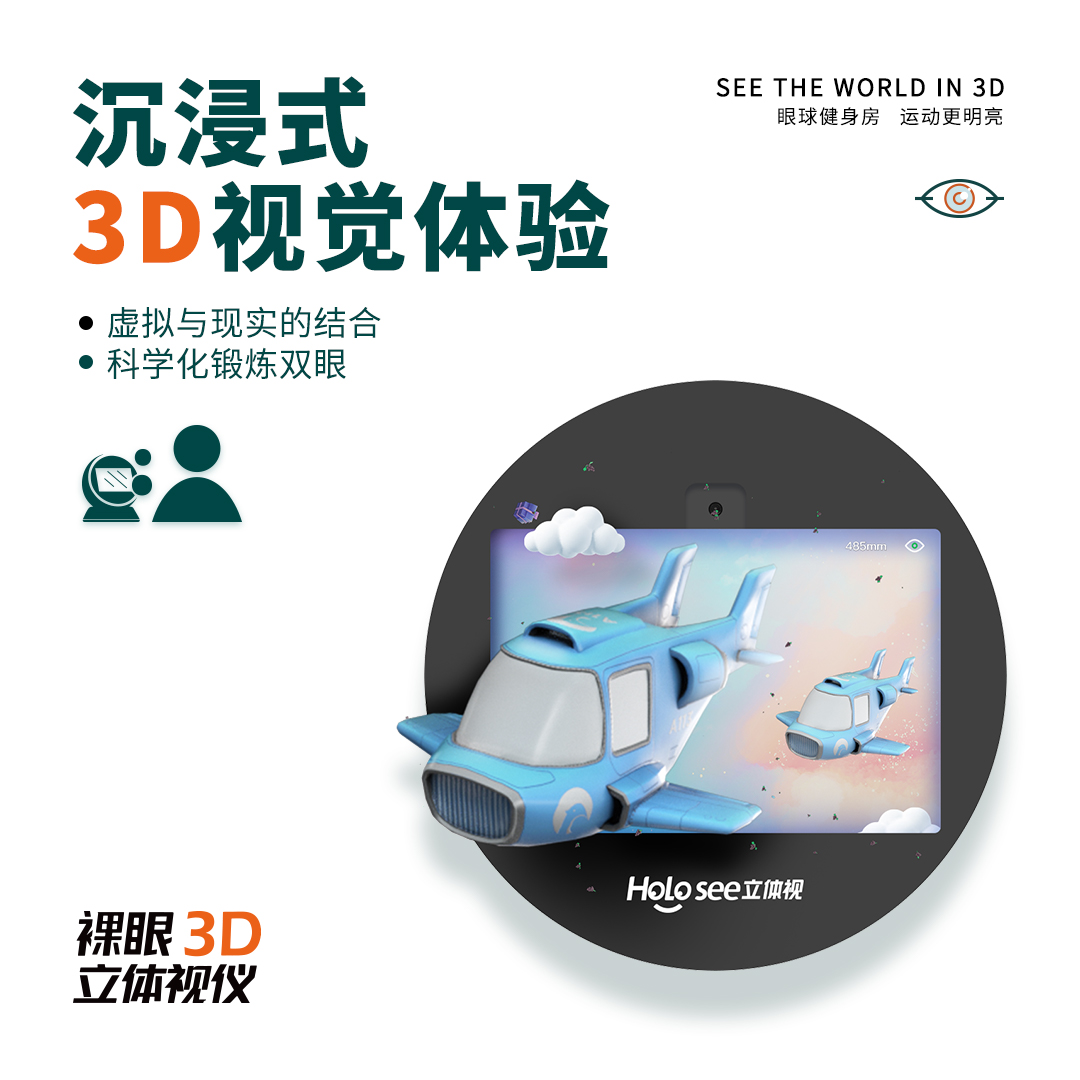 视觉训练在家怎么做？解码便携式裸眼3D视觉训练仪！